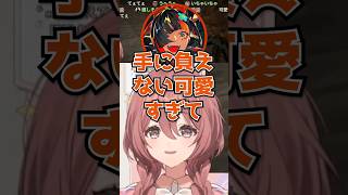 【蝶結びてぇてぇ】あまあまな配信外を暴露される甘結もか【甘結もか/蝶屋はなび/ぶいすぽっ！】
