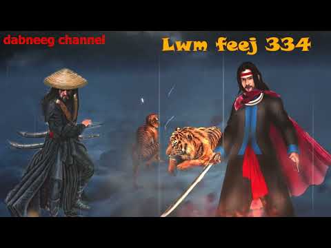 Lwm feej tub nab dub ntu 334 - tshwj kav vs Ham tooj - story