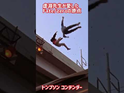 【Fate】衛宮切嗣の原典？！トンプソンコンテンダー #fate #fgo #衛宮切嗣 #shorts