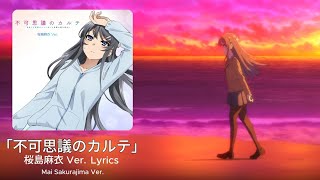 不可思議のカルテ 桜島麻衣 Ver.  (Fukashigi no KARTE Mai Sakurajima version) - Mai Sakurajima(CV:Asami Seto)
