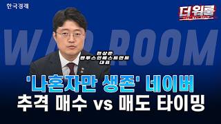 브로드컴 충격·삼전·닉스 급락…AI·반도체·젠슨 황 수혜주 전략ㅣ현상준ㅣ더 워룸