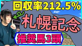 札幌記念の血統&過去データを徹底分析する【穴馬アナリスト朱哩の競馬予想TV2026年】