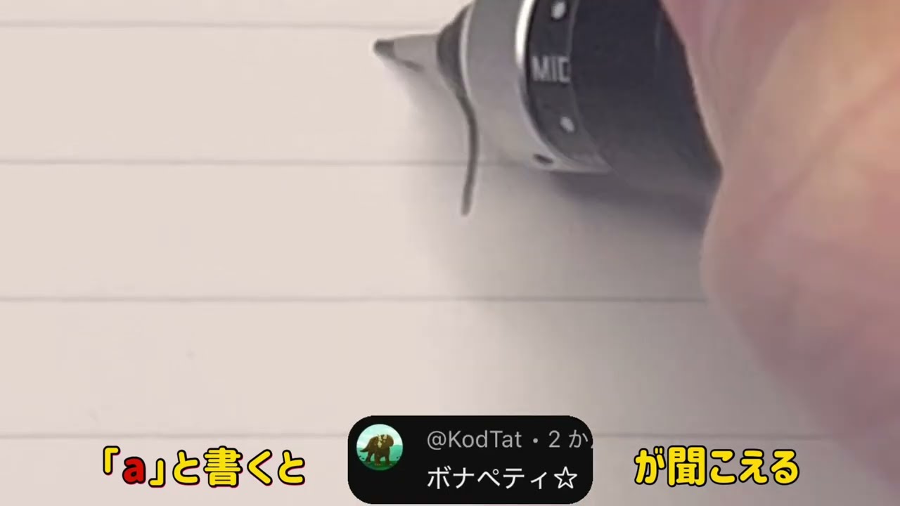 【空耳優秀賞】「a」と書くと「ボナペティ⭐️」が聞こえる