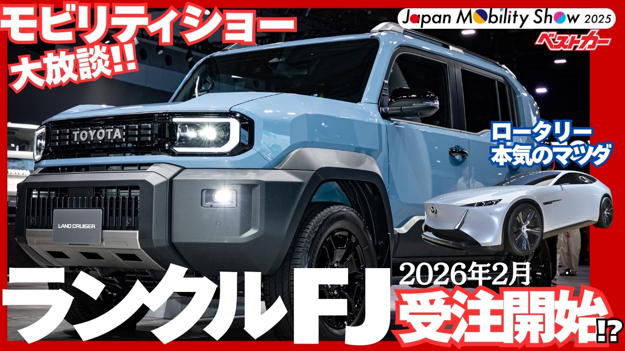 「走り自慢でいいのか」新型エルグランド!! ベストカー2人の編集長がモビショー2025を大激論!!