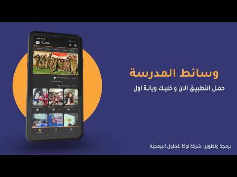 ICUS IC Baghdad video thumbnail