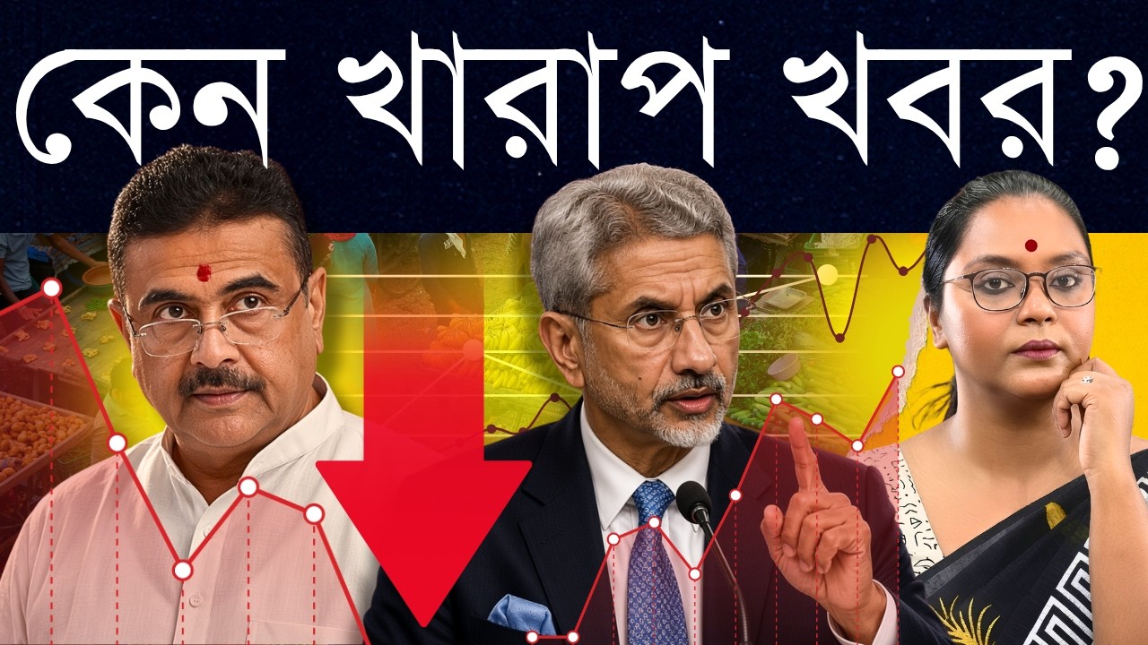 আজ থেকে সবকিছুর দাম বাড়ছে - কেন? মধ্যবিত্ত বাঙালির পক