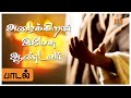 AZHAIKIRAR YESU AANDAVAR SONG LYRICAL VERSION அழைக்கிறார் இயேசு ஆ�