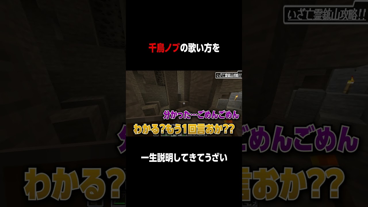 〜千鳥ノブの歌い方講座〜 #マイクラ #ゲーム実況 #shorts