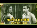 Kalyana Oorvalam 1970 Nagesh K R Vijaya Tamil Superhit Golden Full Movie Bicstol