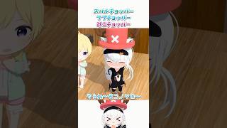 スバルチョッパーvsフブチョッパーvsみこチョッパー【ホロライブ切り抜き/大空スバル/白上フブキ/さくらみこ/hololive/3Dアニメ】#ホロライブ #ホロライブ切り抜き #hololive