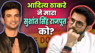 Aditya Thackeray killed Sushant Singh Rajput? Aditya Thackeray Connection with Sushant Singh Rajput video