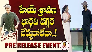 Anchor Suma Satires on Hemachandra and Sravana Bhargavi at Maharshi Pre Release Event | Mahesh Babu