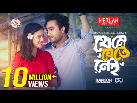 New Natok: THEME JETE NEI (থেমে যেতে নেই) | JOVAN | AISHA KHAN | RINKU | 2024