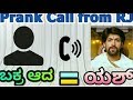 YASH FOOLED BY PRANK CALL NEW 2017 FILMY FUNDA KANNADA