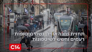 תחזית מזג האוויר: גשמים, סופות רעמים וחשש לשיטפונות (חדשות ערוץ 14) - התמונה מוצגת ישירות מתוך אתר האינטרנט יוטיוב. זכויות היוצרים בתמונה שייכות ליוצרה. קישור קרדיט למקור התוכן נמצא בתוך דף הסרטון