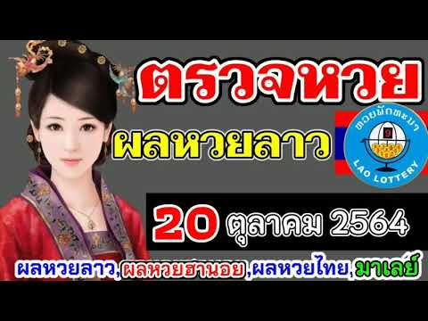 ตรวจหวย