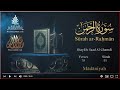 Quran: 55. Surah Ar-Rahmân  / Saad Al-Ghamdi/Read version: Arabic and English translation