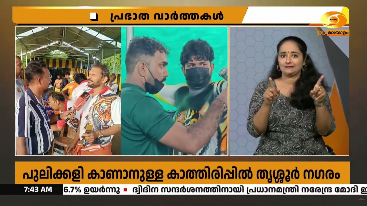 ശക്തന്റെ തട്ടകത്തിൽ ഇന്ന് പുലികളിറങ്ങും | തൃശൂരിൽ പ?