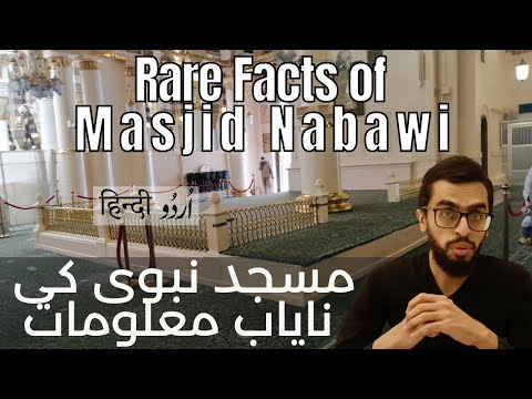 Secrets of Masjid Nabawi Part 3 Hidden Chambers Madinah Munawarah