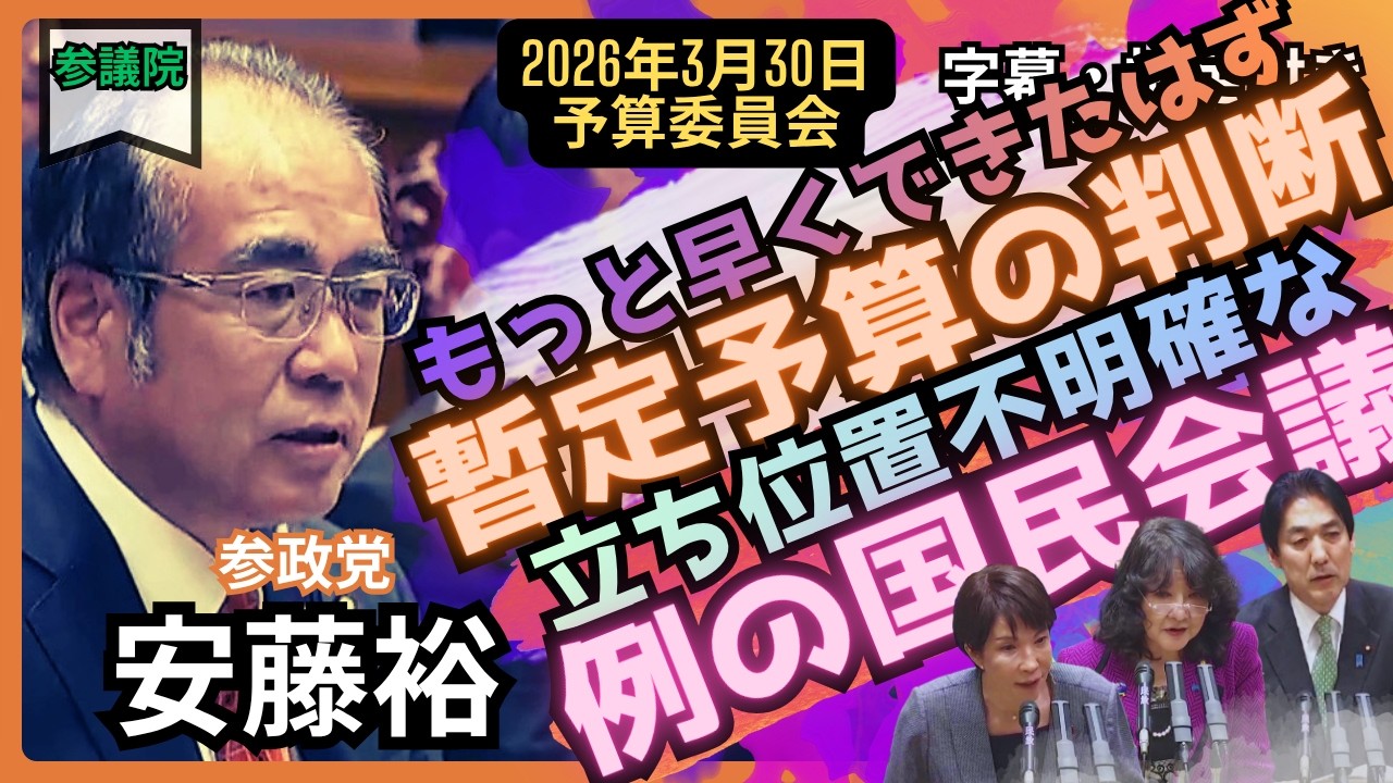 「安藤裕」足りないのは本筋の国会と本質の議論。