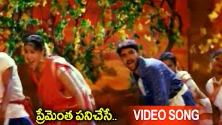 Prementha Panichese Song  Telugu Movie Super Hit S