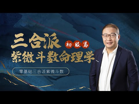 三合星