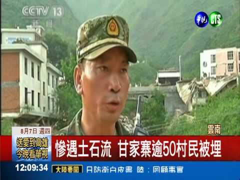 雲南地震近600死 109萬人無家歸