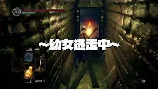 【DARKSOULS REMASTERD】幼女亡者　第肆話【初見実況】