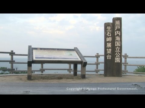 生石岬展望台（淡路島百景）