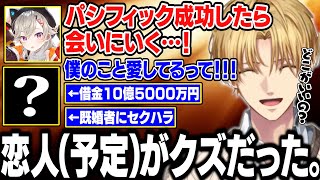 惚れた弱みで借金を肩代わりするめっさんを必死に止めるXVI/愛のパワーで初のパシフィック成功【にじさんじ/切り抜き/エクス・アルビオ/小森めと/莉犬/伊波ライ/るぅと/MADTOWN GTA】