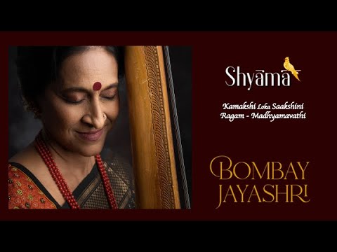 Bombay Jayashri - Kamakshi Loka Sakshini (Official Audio) | Shyama