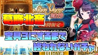 【実況】葛飾北斎宝具３にするまで終われないガチャ！！！！【FGO】