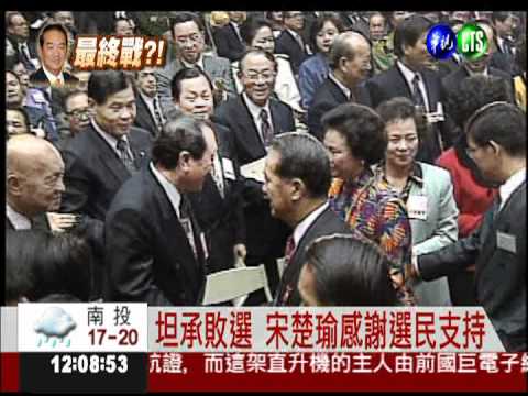 三度挑戰失敗 宋楚瑜最後一戰?