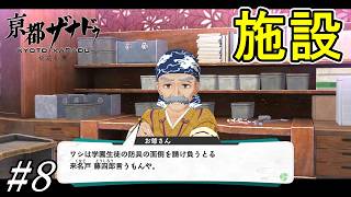 迷宮探索をサポートするお店たち【亰都ザナドゥ 桜花幻舞】初見プレイ#8