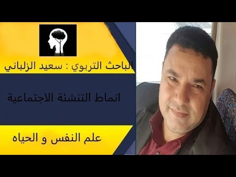 النمط الديمقراطي في تربية الأبناء | حلقة (2)