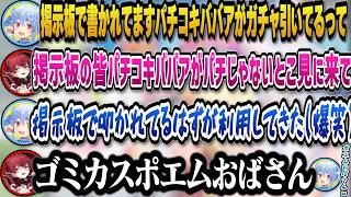 並走バトルで火力が高い煽り合いをするもマリン船長の返しが強く逞しすぎて大爆笑するぺこらｗ【ホロライブ切り抜き/兎田ぺこら/宝鐘マリン】