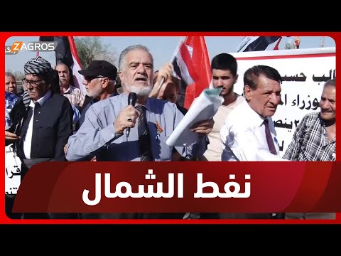 شاهد بالفيديو.. كركوك.. متقاعدو شركة نفط الشمال يتظاهرون ضد قرار طردهم من البيوت التي يسكنونها