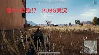 ～ドン勝への道～　PUBG実況　part1