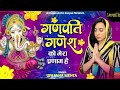 Ganpati Ganesh Ko Mera Parnaam Hai गणपति गणेश को मेरा प्रणा�