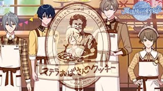 まさかのステラおばさんとコラボｗｗｗ「まほやく」