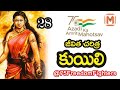 KUYILI EP 28 75 Freedom Fighters Azadi Ka Amrit Mahostav MM TELUGU CHANNEL