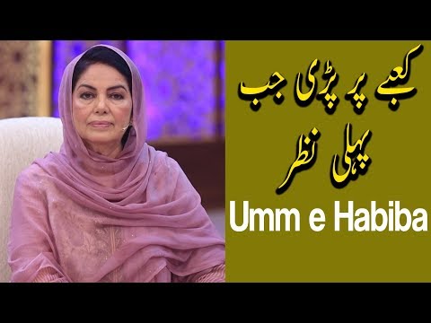 Kaabey Par Pari Jab Pehli Nazar | Ehed e Ramzan | Umm e Habiba | Ramazan 2019 | Express Tv