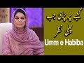 Kaabey Par Pari Jab Pehli Nazar Ehed E Ramzan Umm E Habiba Ramazan 2019 Express Tv