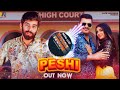 Peshi Masoom Sharma Remix में सुन जानु Hard Bass Remix Song