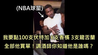 [花邊] Stoudemire在酒吧被強制請客