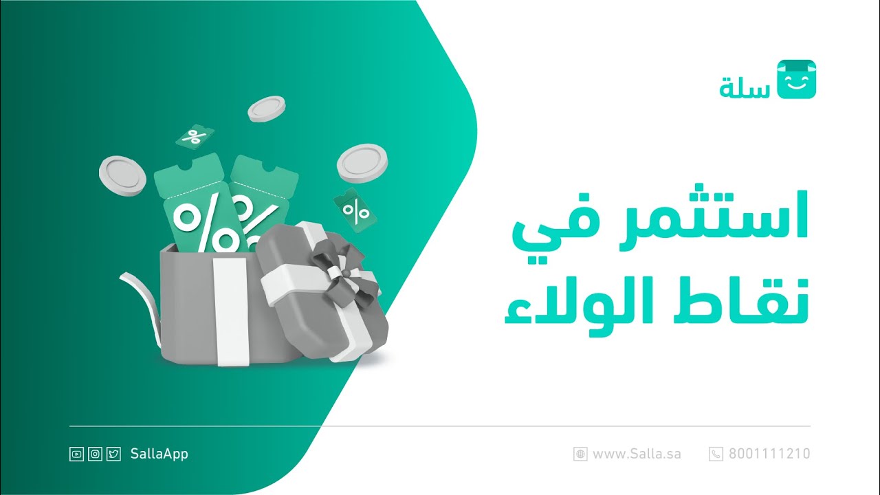 نظام ولاء العملاء