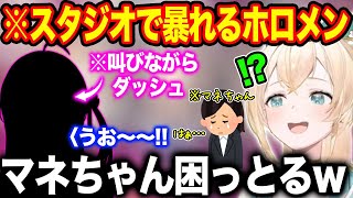 スタジオで暴走しマネちゃんにため息をつかせるホロメンを目の当たりにする風真いろは【ホロライブ/ホロライブ切り抜き】