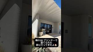 #アメリカ不動産 #テキサス州オースティン #海外不動産 #3Dプリンター #オースティン不動産 #アメリカ不動産投資 #オースティン不動産投資 #オースティンアパートメント #3Dプリンター住宅