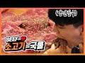 꽃갈비부터 차돌박이...운동 후엔 소고기아이가