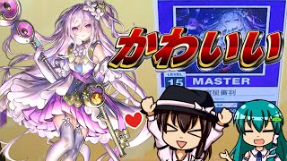 【CHUNITHM】かわいい！でもこの娘、精神乗っ取られてます()【ゆっくり実況】